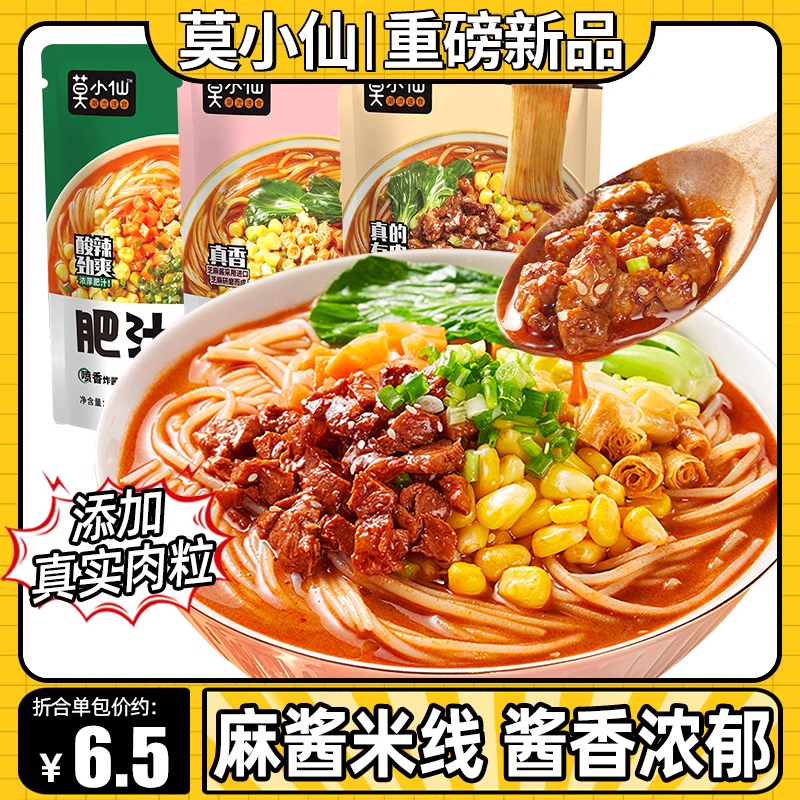 莫小仙麻酱米线速食食品