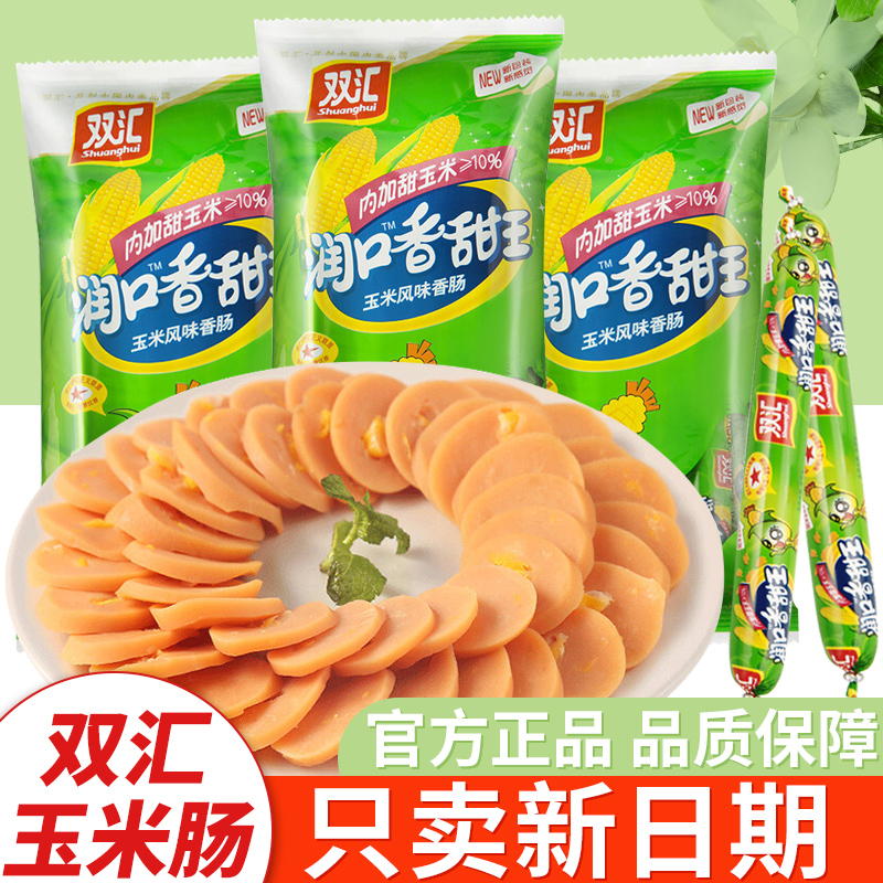 双汇润口香甜王玉米火腿肠