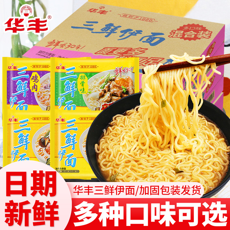华丰三鲜伊面方便面泡面