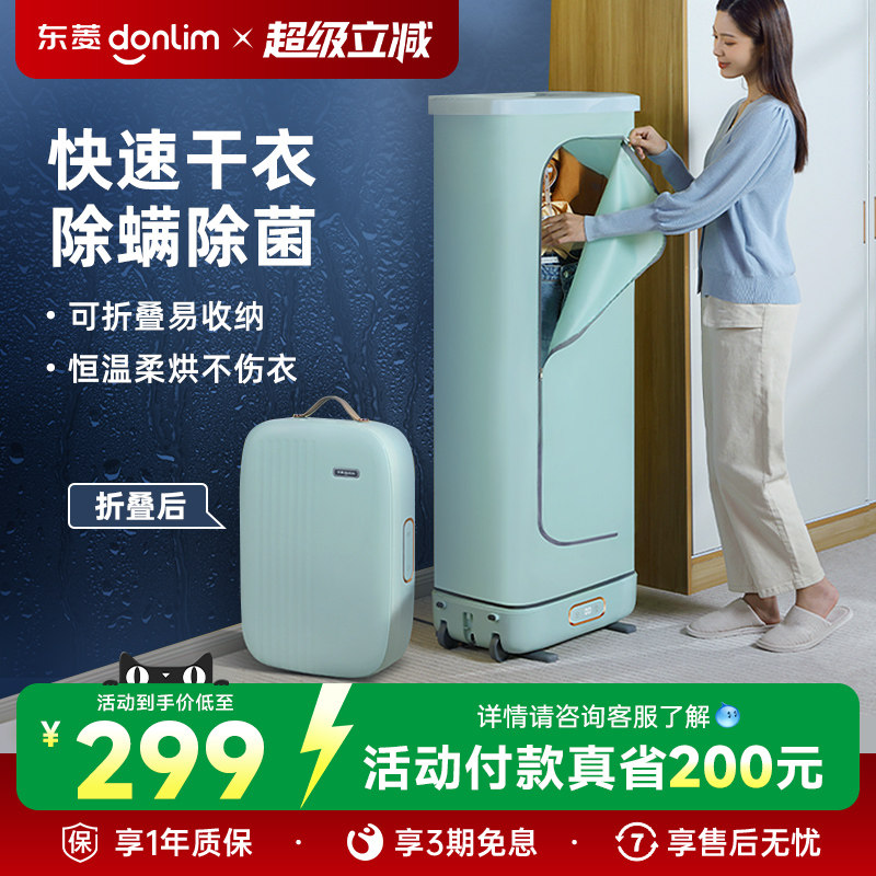 东菱烘干机家用便携速干烘衣服脱水机小型可折叠省电杀菌干衣机