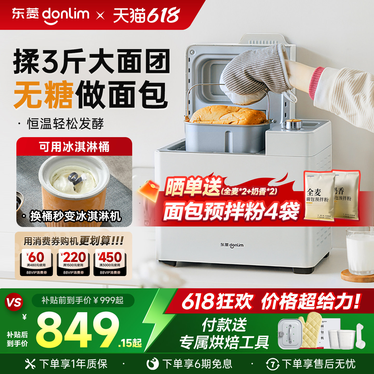 【补贴15%】东菱DL-1352无糖家用面包机全自动多功能一体蛋糕机