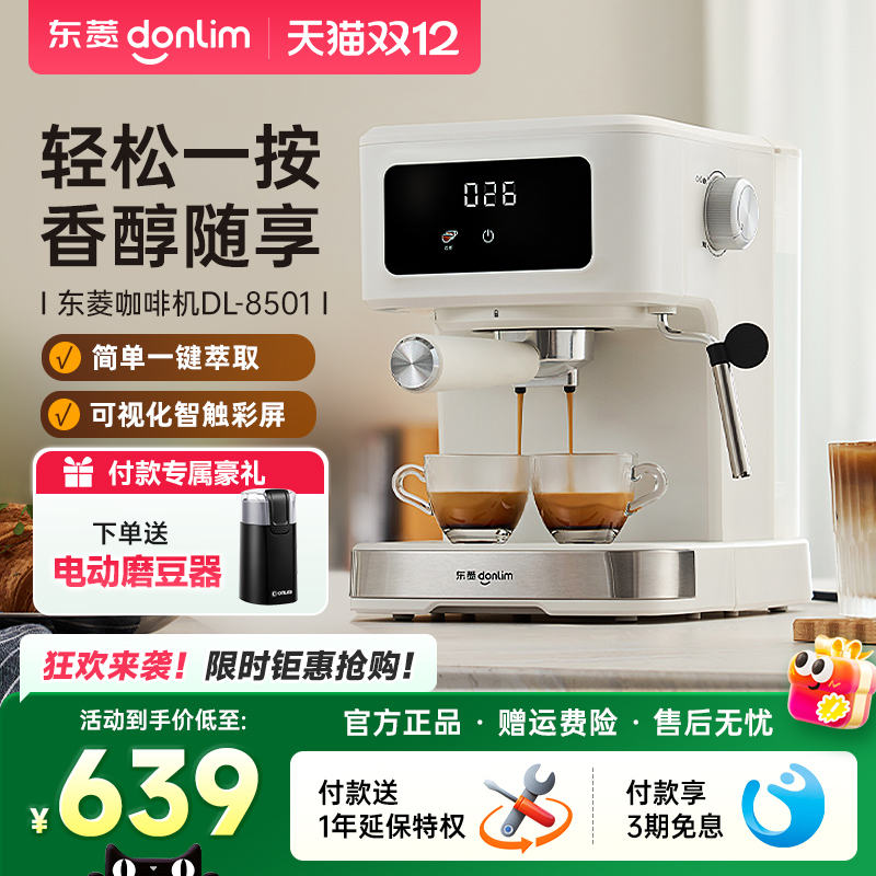 东菱DL-8501家用小型咖啡机意式全半自动蒸汽萃取全自动咖啡机