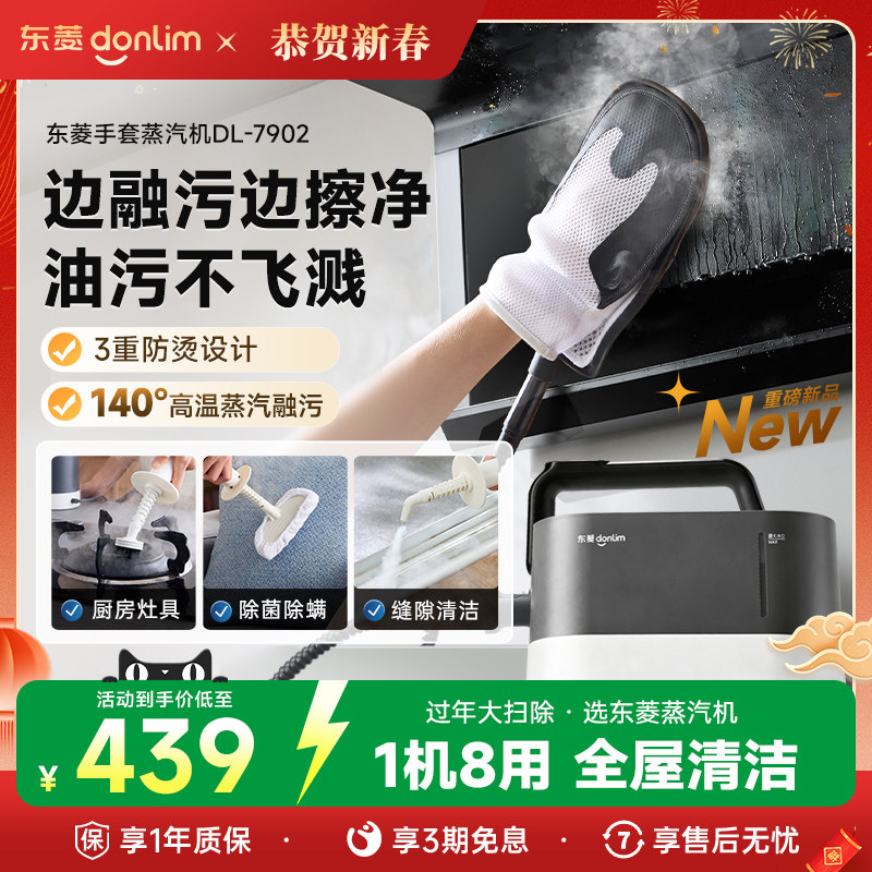 东菱新款手套蒸汽机家用烟机灶台多功能清洗机高温高压蒸汽清洁机