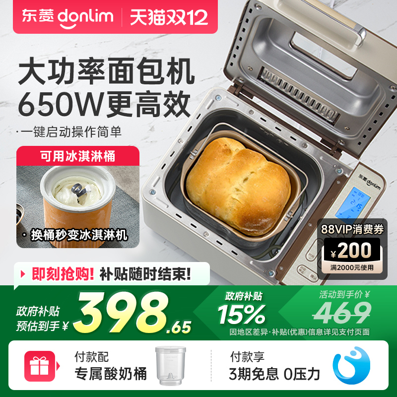 东菱面包机全自动多功能家用早餐