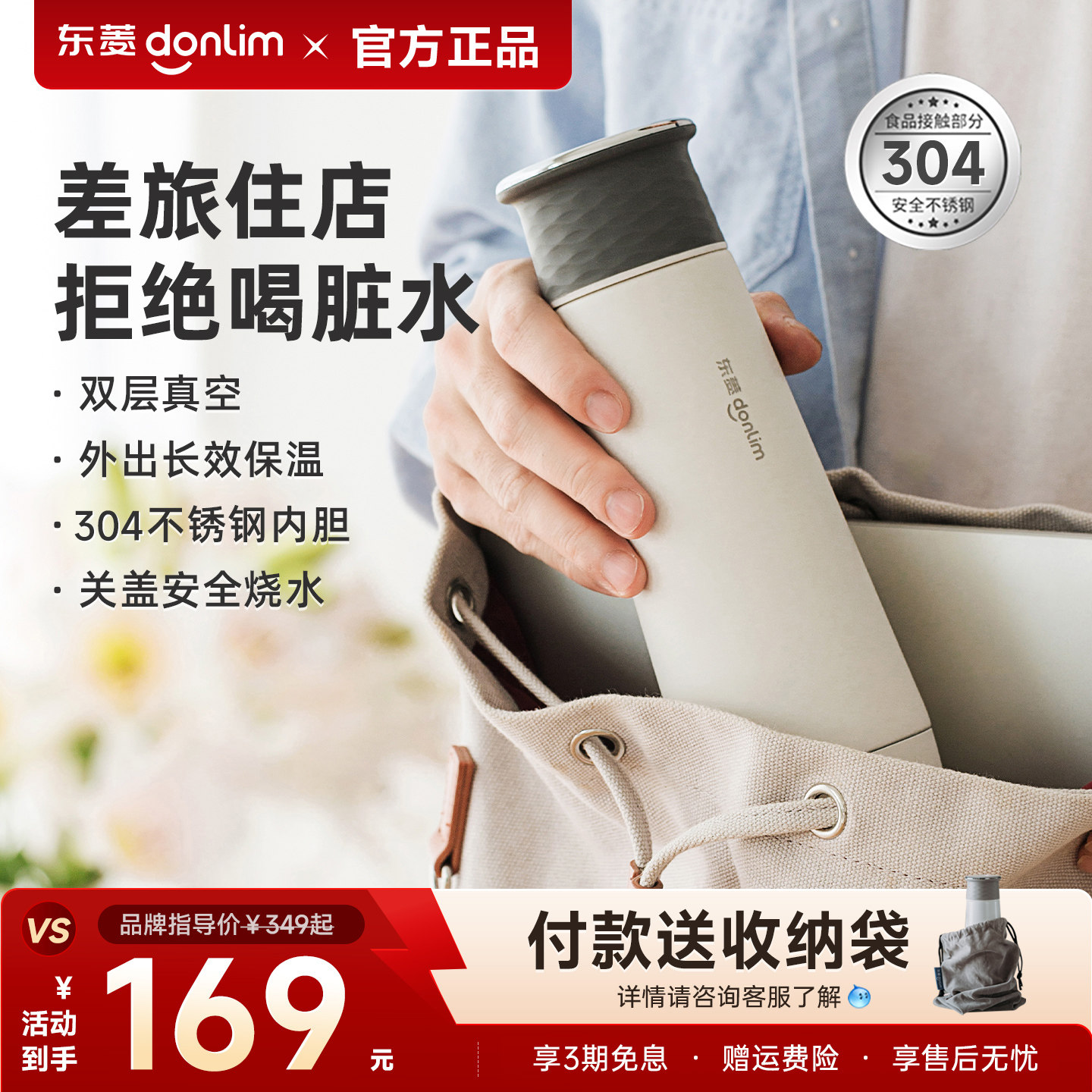 东菱便携式烧水壶保温杯全自动小型迷你旅行加热家用电热水杯水壶