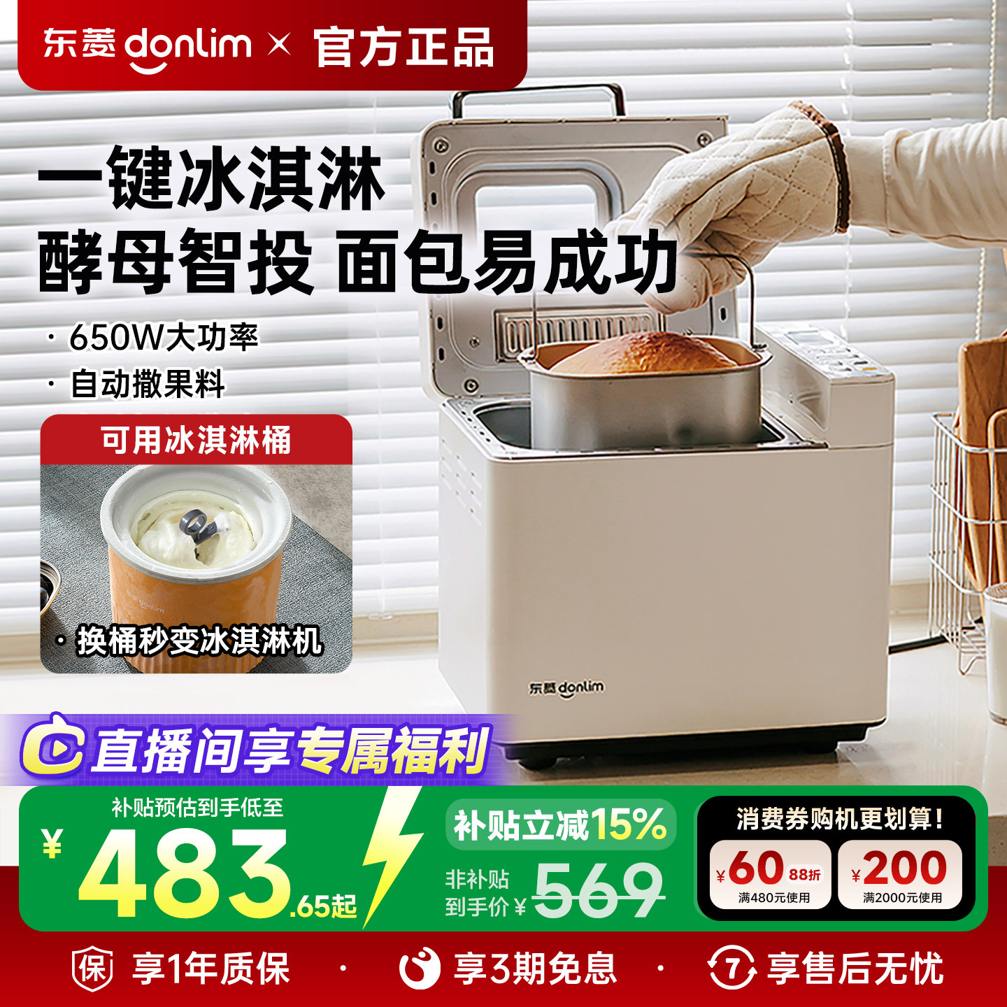 【补贴15%】东菱DL-4705面包机家用全自动小型早餐机多功能馒头机