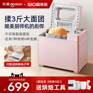 Donlim JD08面包机家用全自动和面发酵馒头肉松三 明治机 东菱
