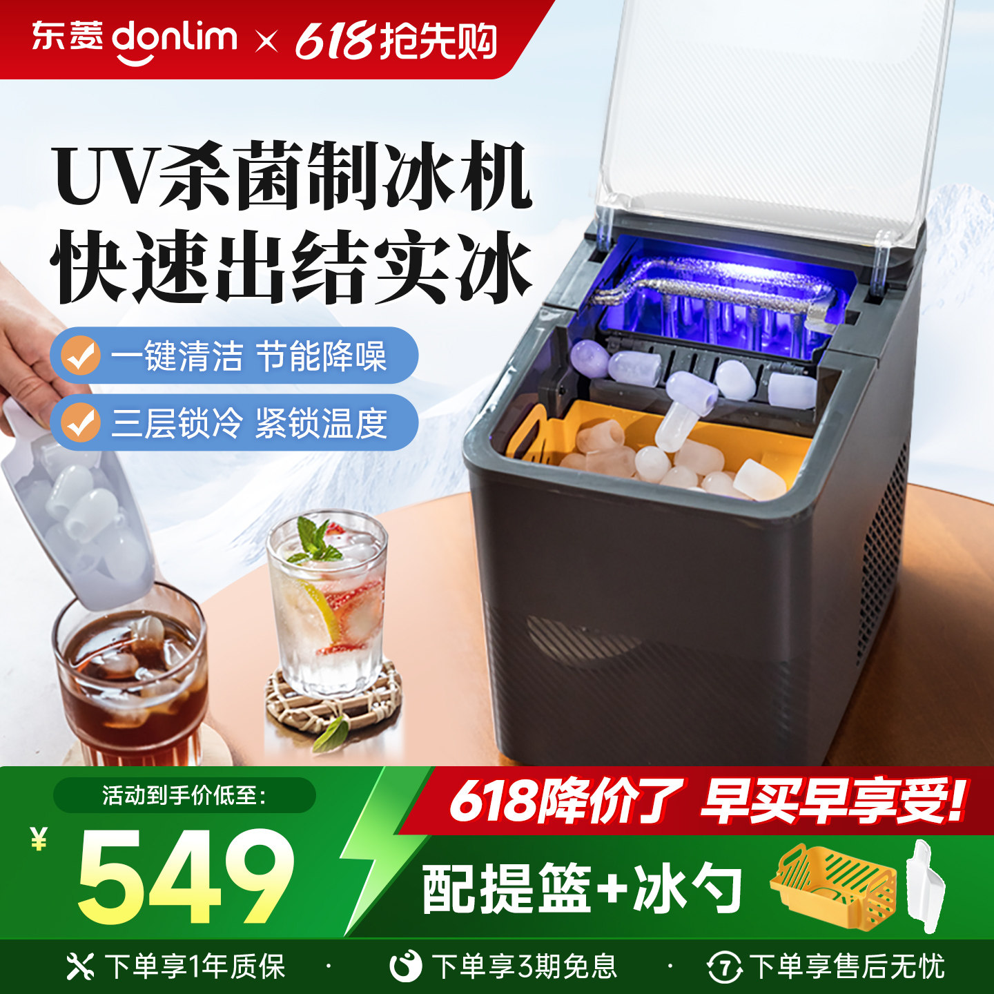 【新品】东菱制冰机商用小型办公室制造冰块家用全自动摆摊造冰机