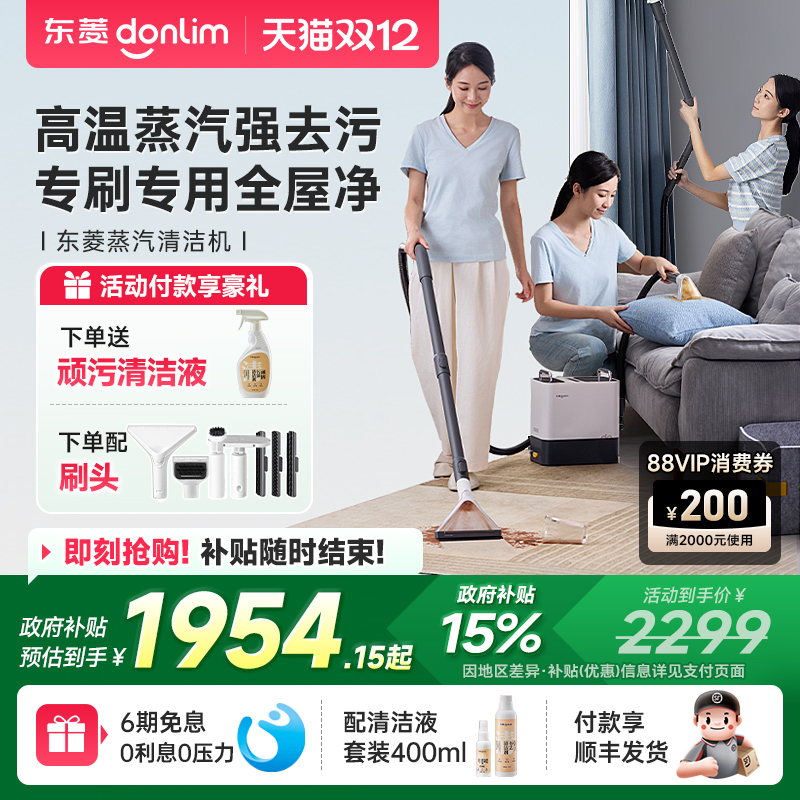 【热销爆款】东菱蒸汽清洁机