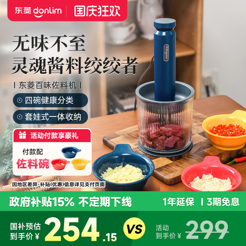 东菱绞肉机电动小型料理多功能
