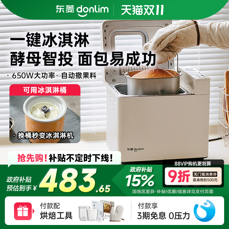 东菱全自动早餐机面包机