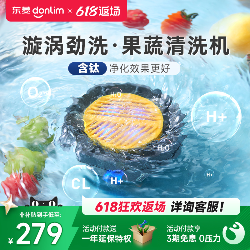 东菱转转果蔬清洗机洗菜神器食材净化器除菌除农残洗菜机净菜宝