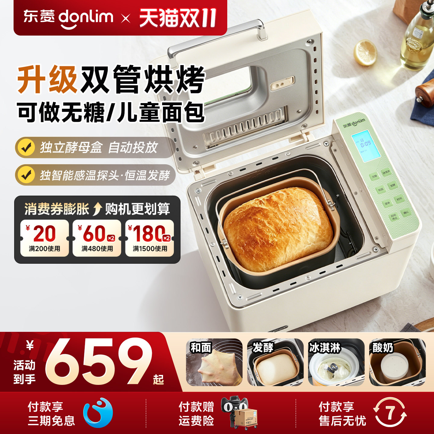 【新款】东菱面包机全自动家用小型多功能家庭馒头机无糖4705plus