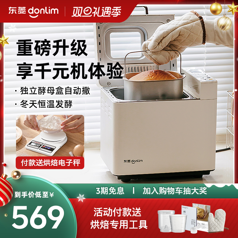 东菱新品DL-4705面包机家用全自动小型早餐机和面机多功能馒头机
