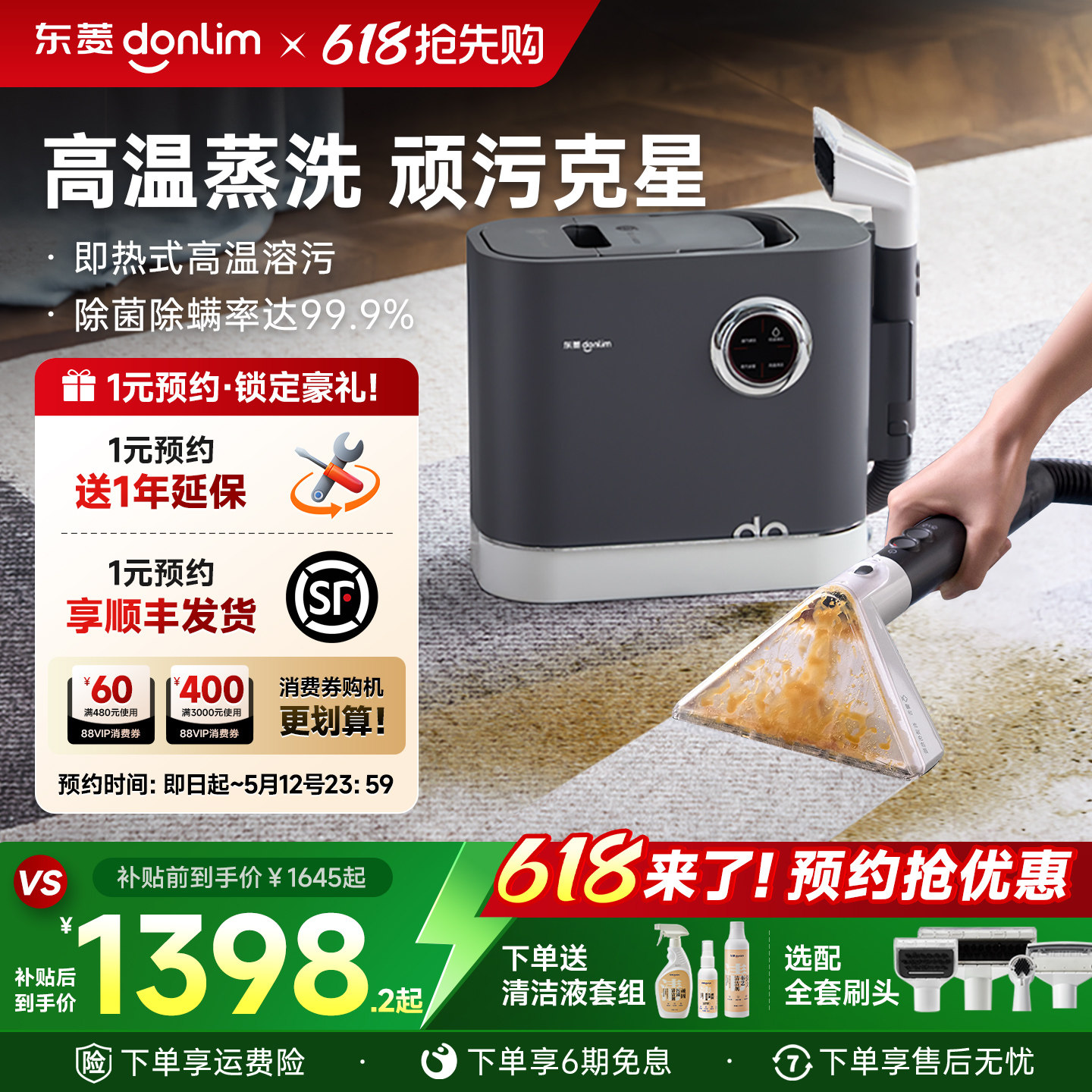 【补贴15%】东菱布艺清洗机高温家用多功能热水蒸汽地毯清洁神器