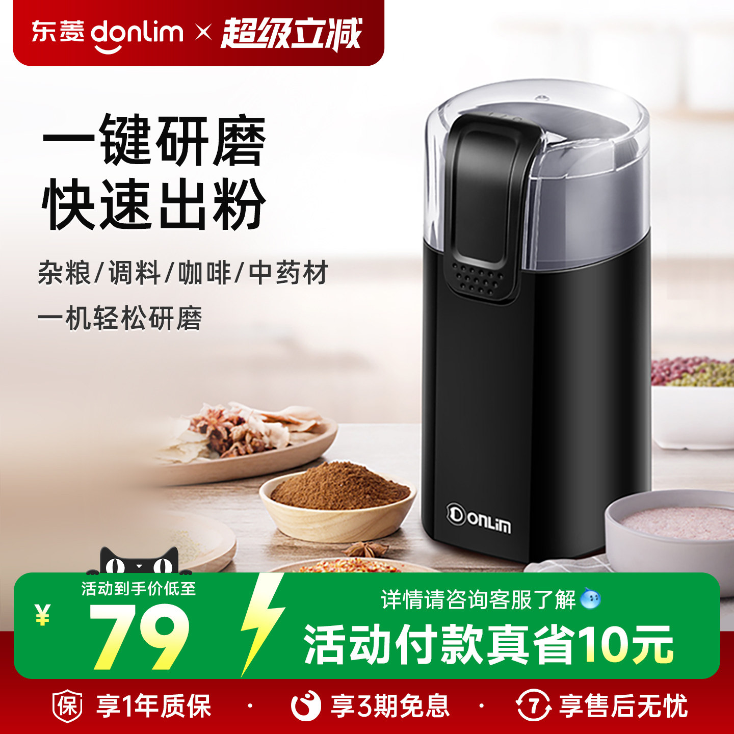 Donlim/东菱 DL-MD18电动磨豆机中药材粉碎五谷杂粮咖啡豆研磨机