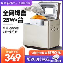 东菱面包机家用全自动小型蛋糕机和面发酵机馒头机多功能早餐机