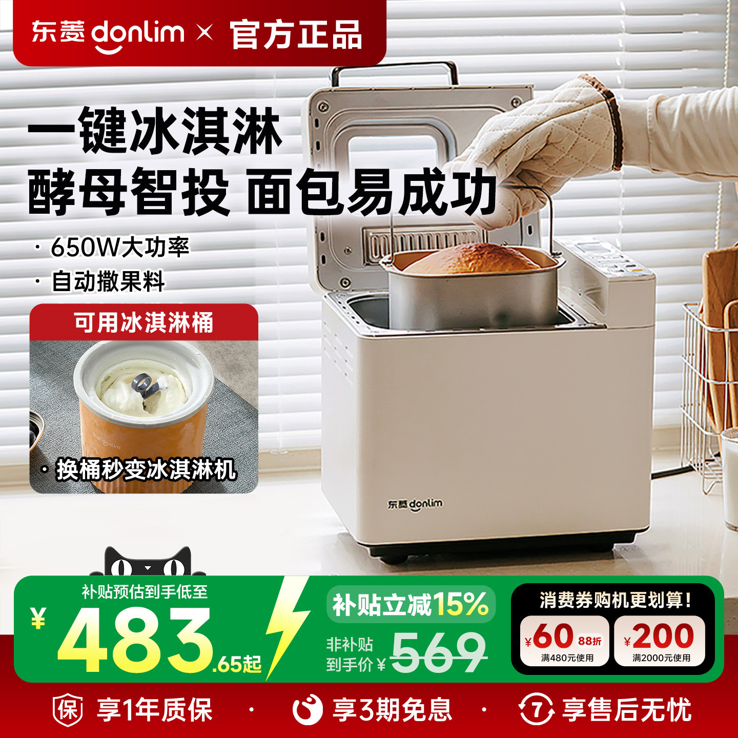 【补贴15%】东菱DL-4705面包机家用全自动小型早餐机多功能馒头机