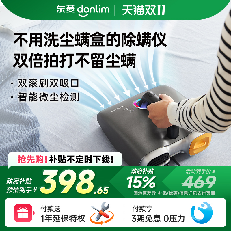 东菱除螨仪紫外线杀菌吸尘器