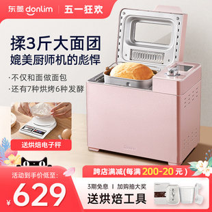 东菱 Donlim JD08面包机家用全自动和面发酵馒头肉松三 明治机