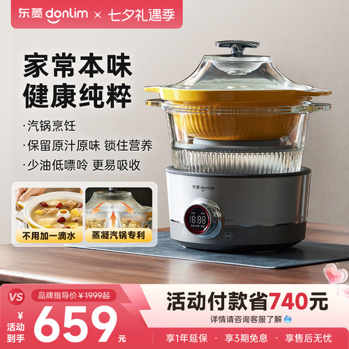东菱蒸汽锅电蒸锅家用预约煲汤隔水炖盅多功能蒸煮锅全自动电炖锅