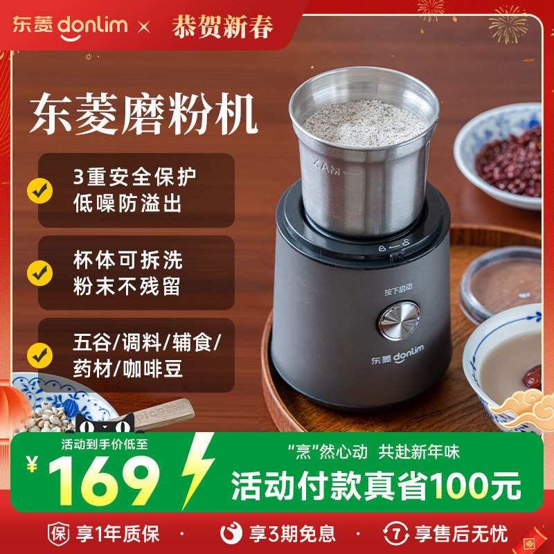 东菱9701电动磨豆机全自动咖啡豆研磨机家用磨粉机便携研磨器