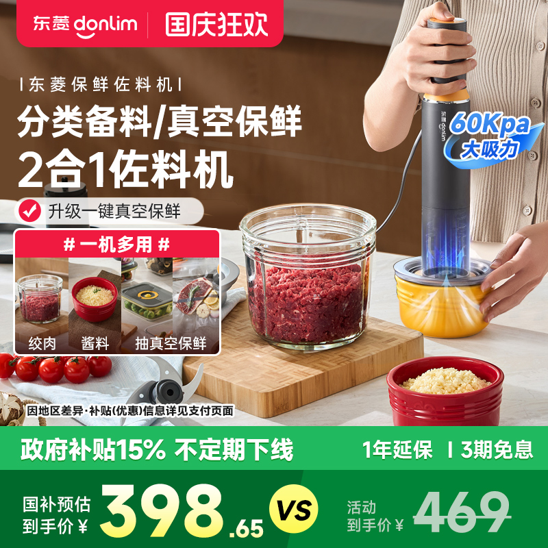 东菱保鲜佐料机抽真空机家用多功能家用小型备餐辅食绞肉机料理机