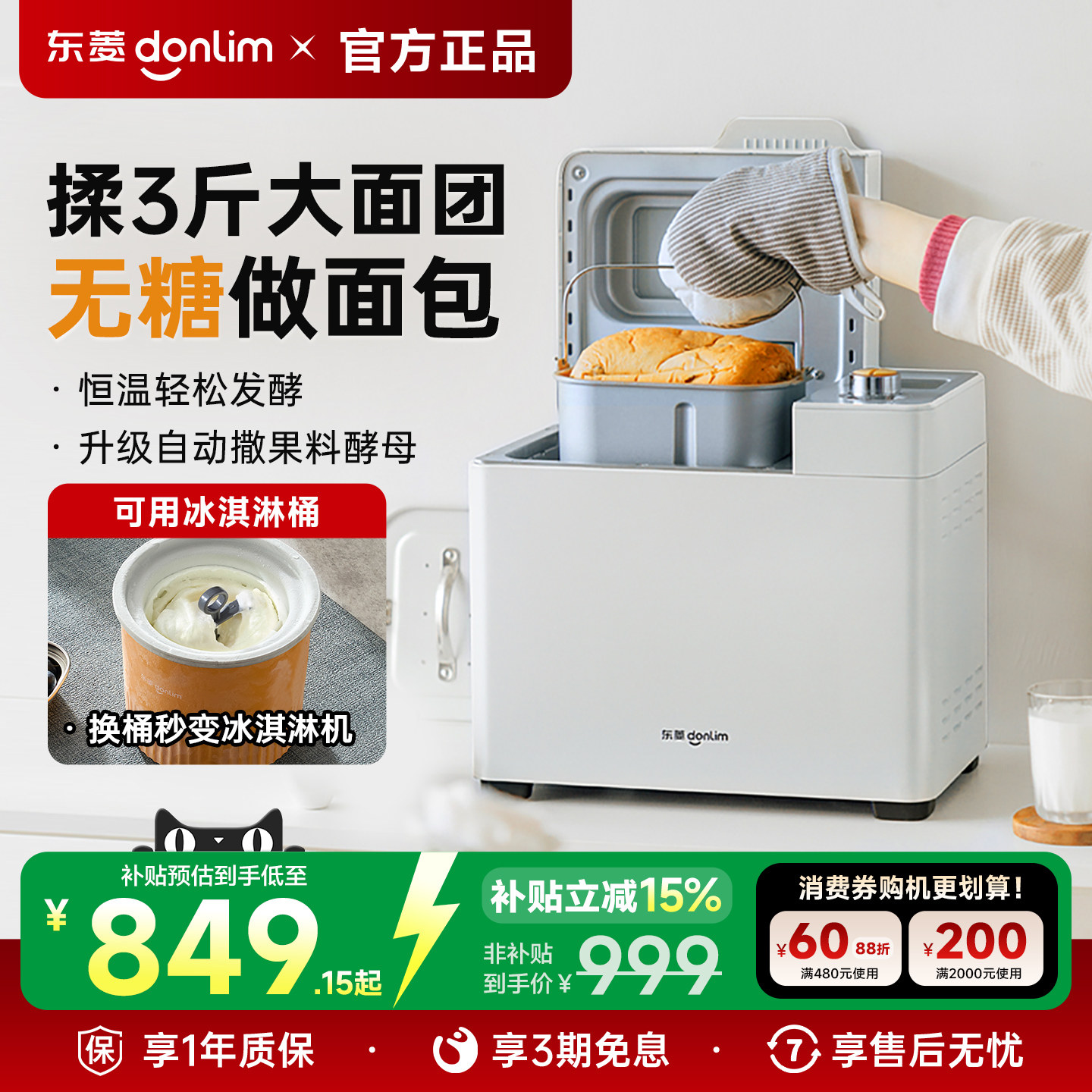 【补贴15%】东菱DL-1352无糖家用面包机全自动多功能一体蛋糕机