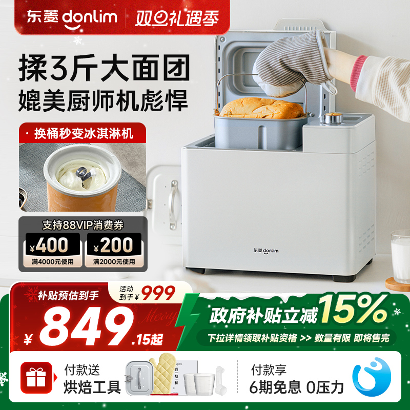 【补贴15%】东菱新款DL-1352面包机家用全自动早餐机多功能馒头机