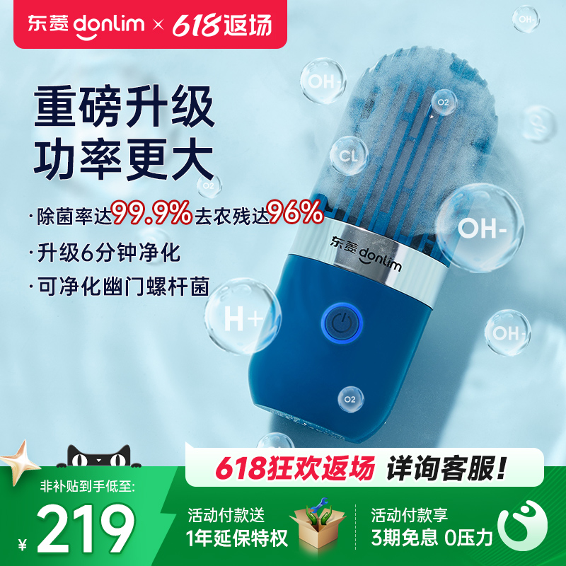东菱胶囊果蔬净化器食材清洗机家用杀菌便携无线除农残自动洗菜机