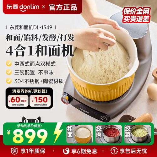 爆款东菱和面机绞肉一体面食机