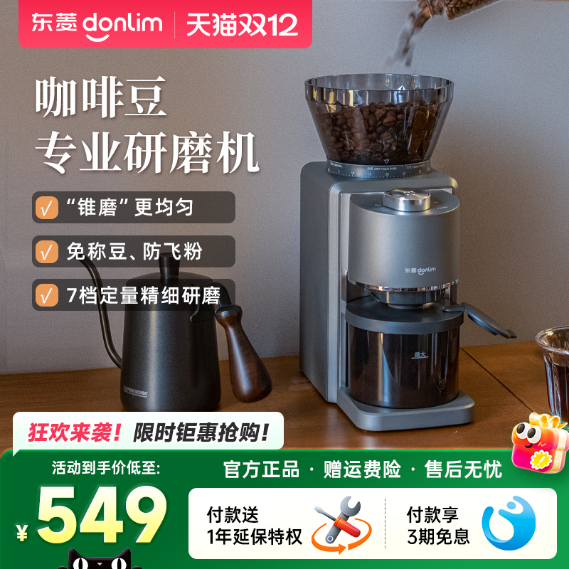 东菱电动磨豆机磨粉机