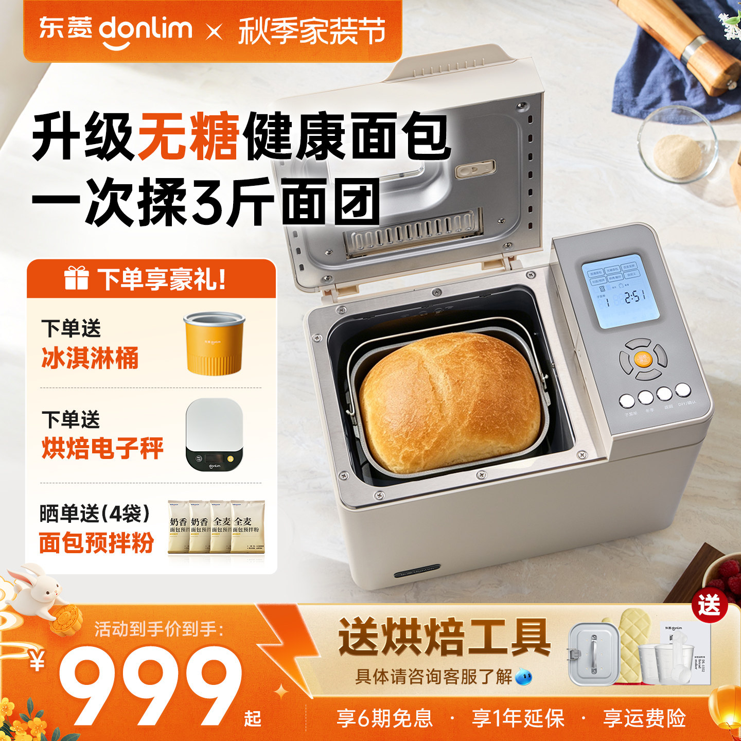 东菱DL-4768无糖家用面包机全自动多功能一体蛋糕机冰淇淋和面机