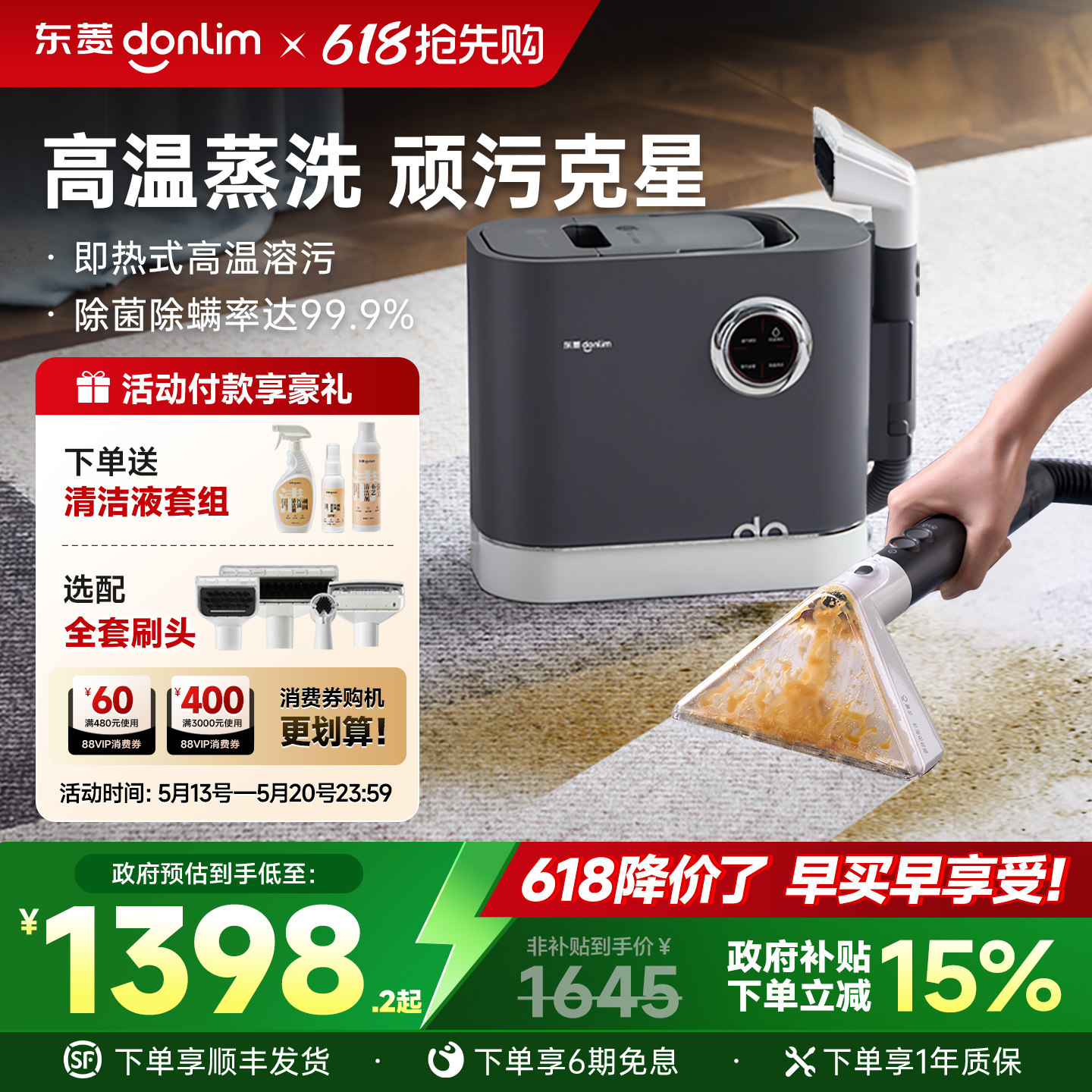 【补贴15%】东菱布艺清洗机高温家用多功能热水蒸汽地毯清洁神器