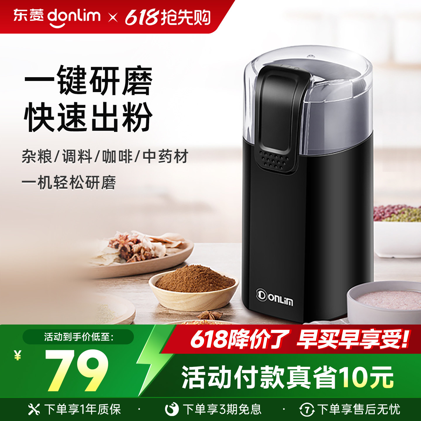 Donlim/东菱 DL-MD18电动磨豆机中药材粉碎五谷杂粮咖啡豆研磨机