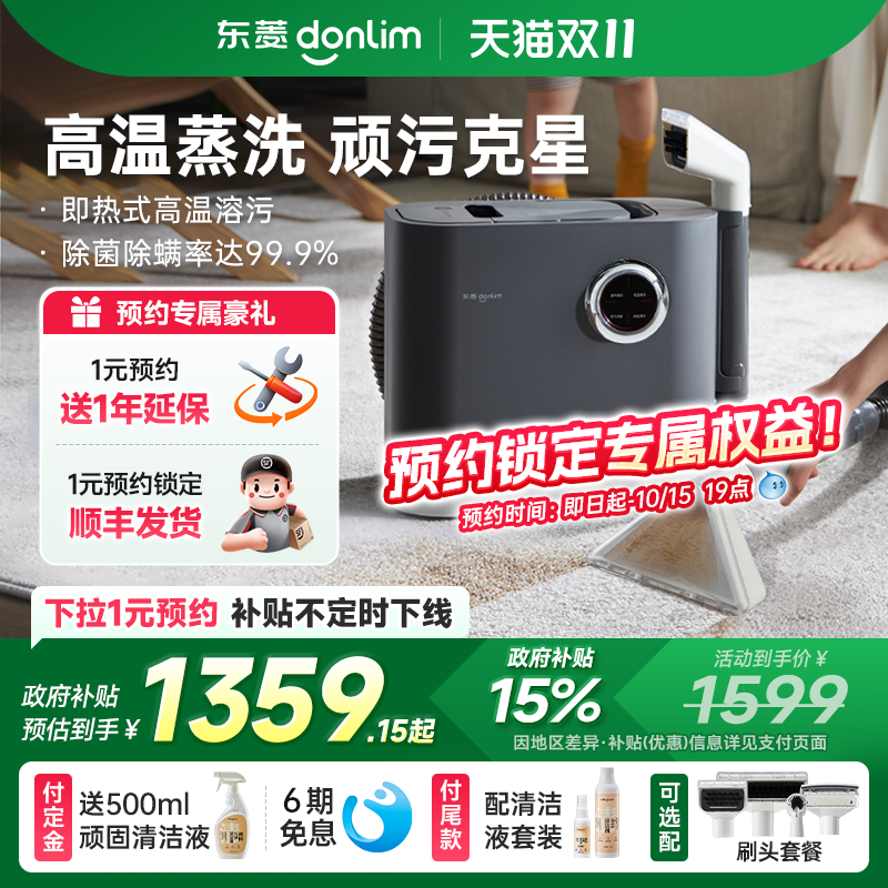 【热销爆款】东菱布艺清洗机