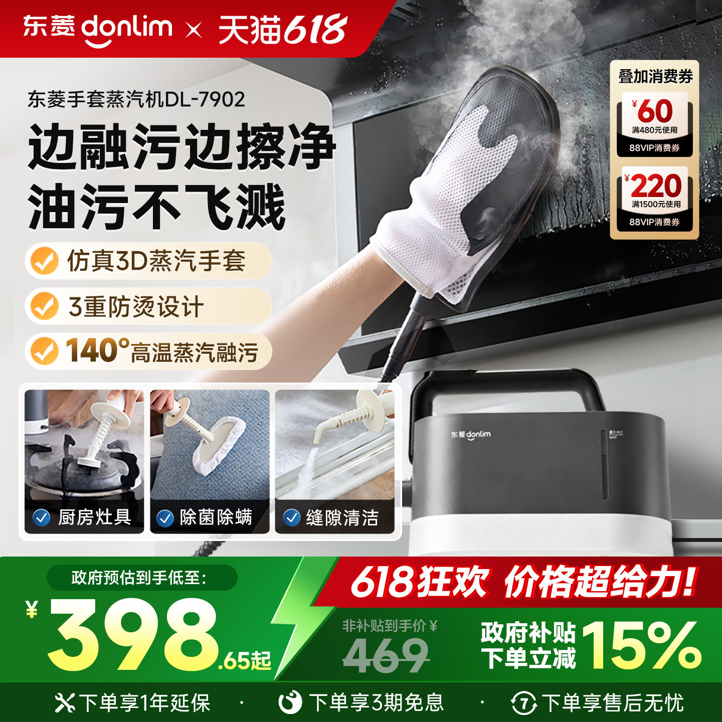 【补贴15%】东菱手套蒸汽清洁机家用油烟机家电多功能高温蒸汽机