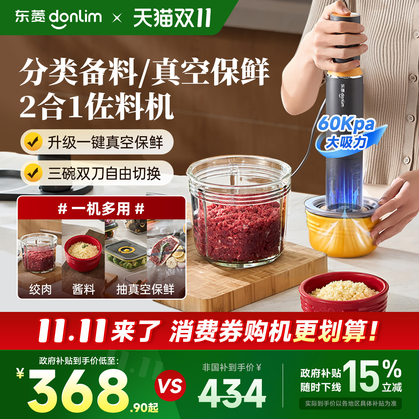 东菱保鲜佐料机抽真空机家用多功能家用小型备餐辅食绞肉机料理机