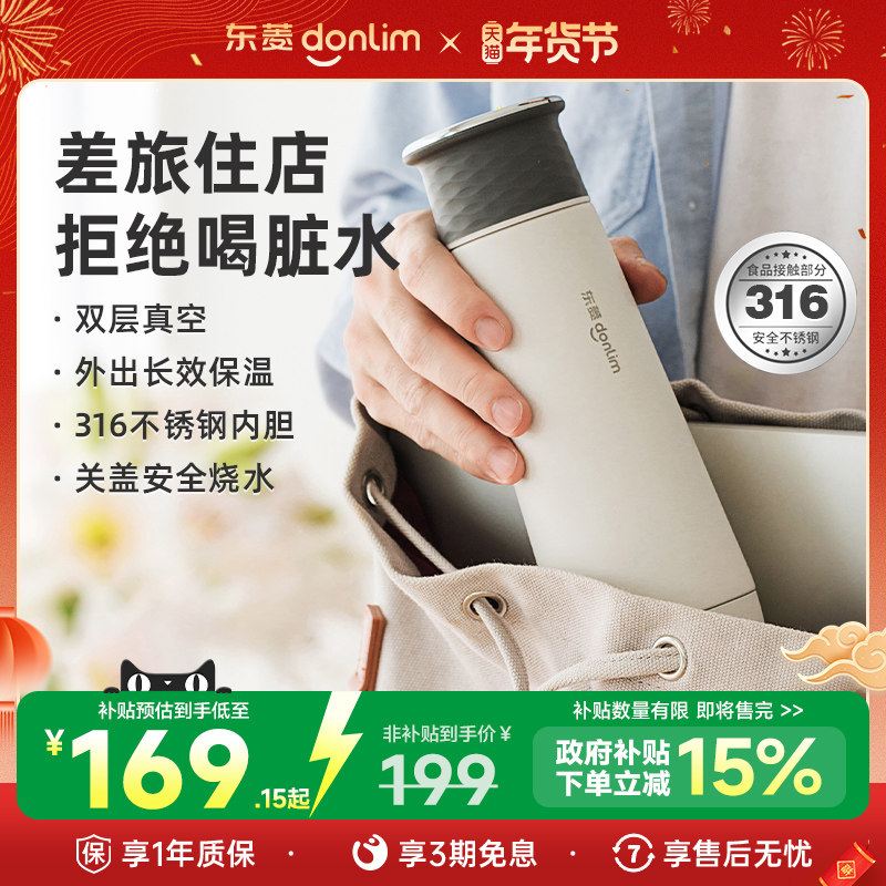 东菱便携式烧水壶保温杯全自动小型迷你旅行加热家用电热水杯水壶