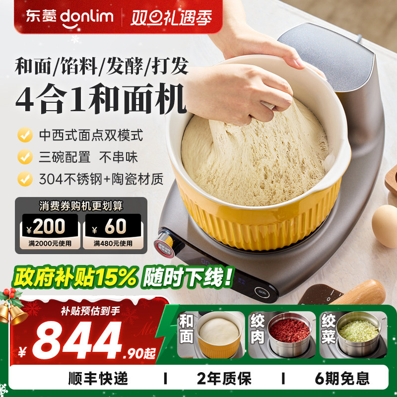 东菱和面机面食机小型揉面搅拌一体机家用厨师机全自动料理绞肉机