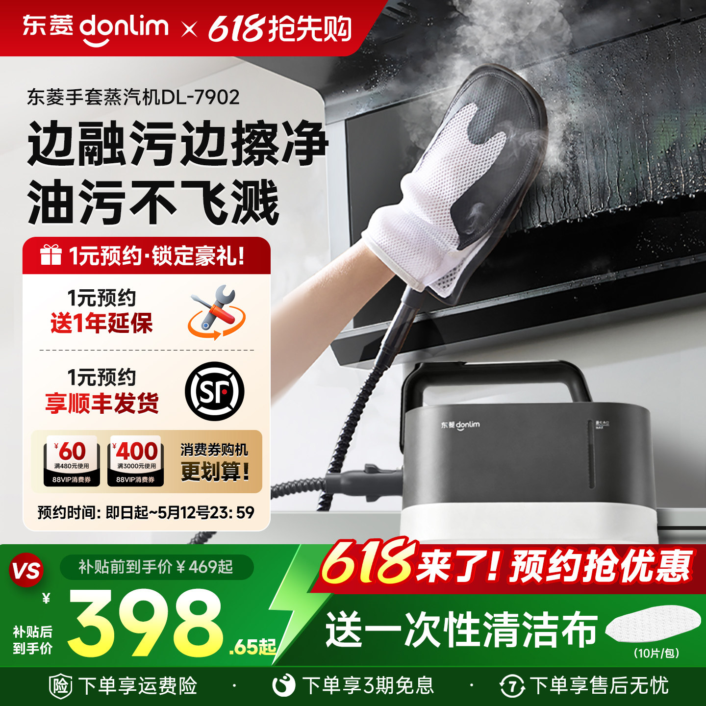 【补贴15%】东菱手套蒸汽清洁机家用油烟机家电多功能高温蒸汽机