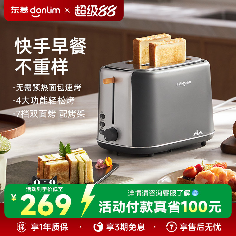 东菱新品 DL-1405早餐机吐司机烤面包机烤吐司家用多功能多士炉