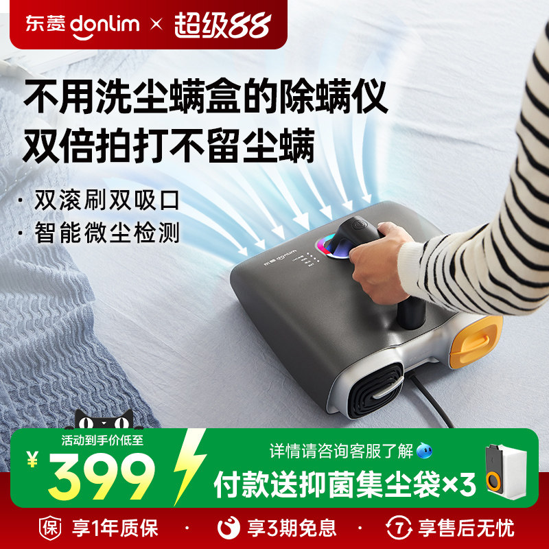 【新品】东菱除螨仪除螨床上家用吸尘器紫外线免清洗自动集尘神器