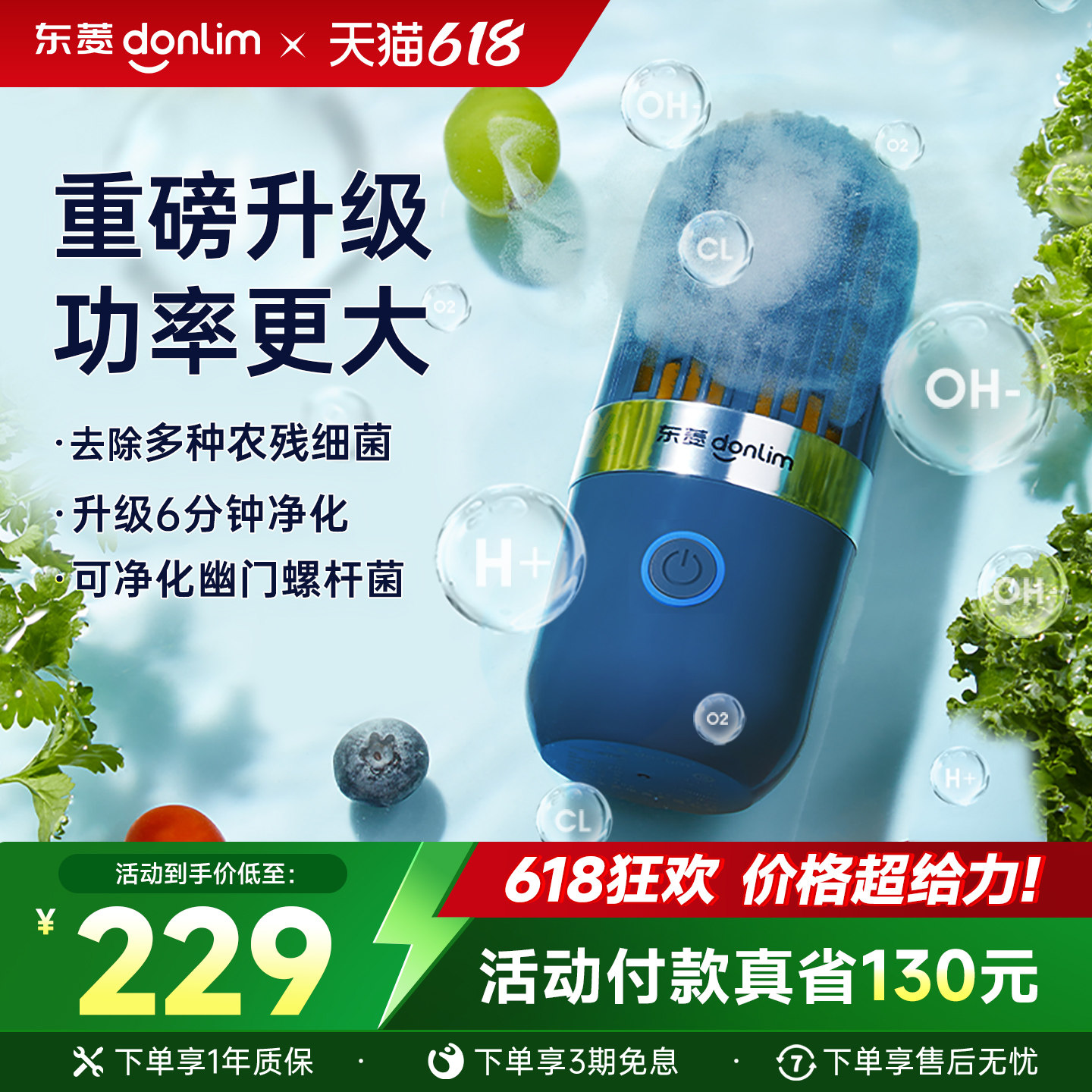 东菱胶囊果蔬净化器食材清洗机家用杀菌便携无线除农残自动洗菜机