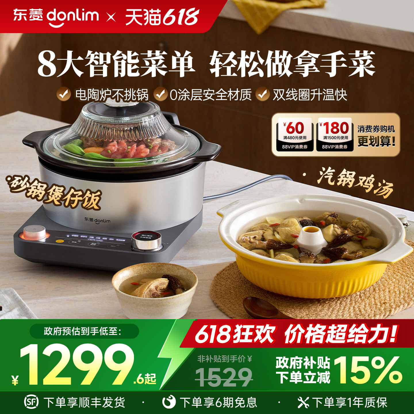 东菱中式料理锅电蒸汽锅珐琅锅2025新款电陶炉家用灶预约电炖砂锅