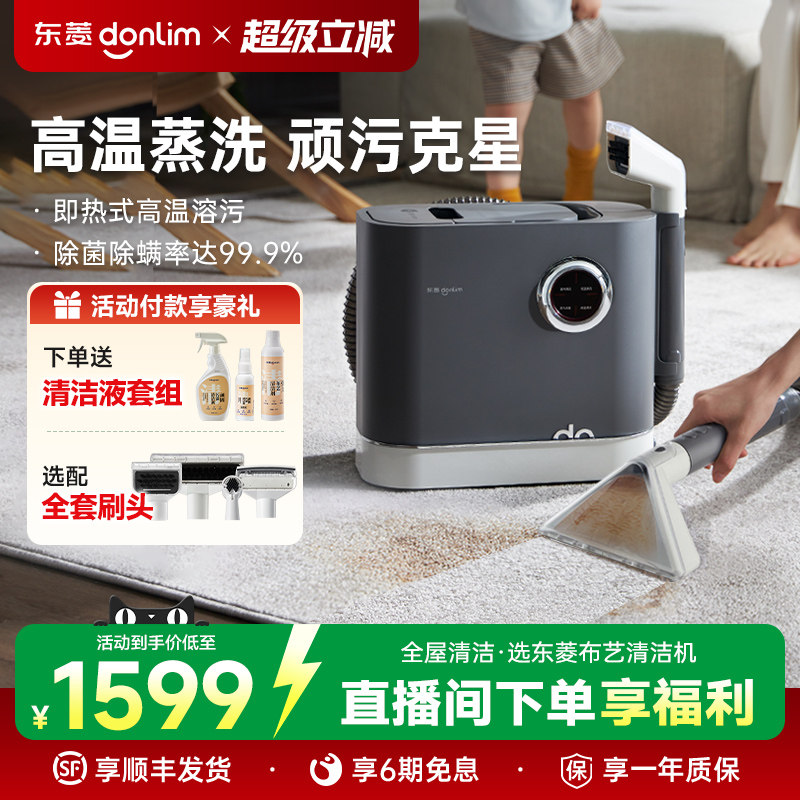 东菱布艺清洗机高温家用洗沙发蒸汽一体机地毯窗帘清洗神器清洁机