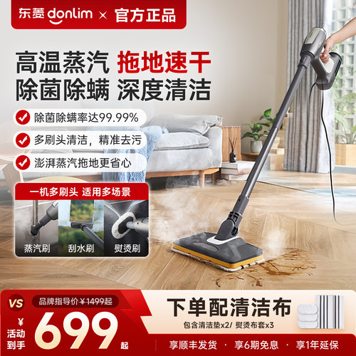 东菱蒸汽拖把多功能蒸汽清洁机