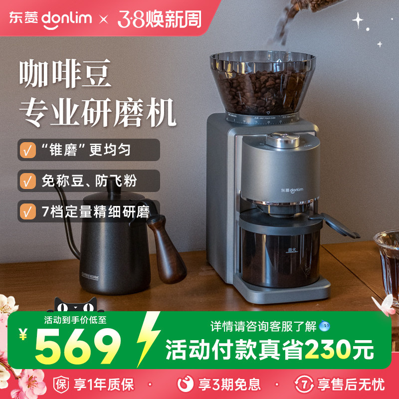 东菱9406电动磨豆机全自动咖啡豆研磨机家用磨粉机便携研磨器