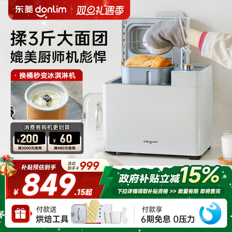 【补贴15%】东菱新款DL-1352面包机家用全自动早餐机多功能馒头机
