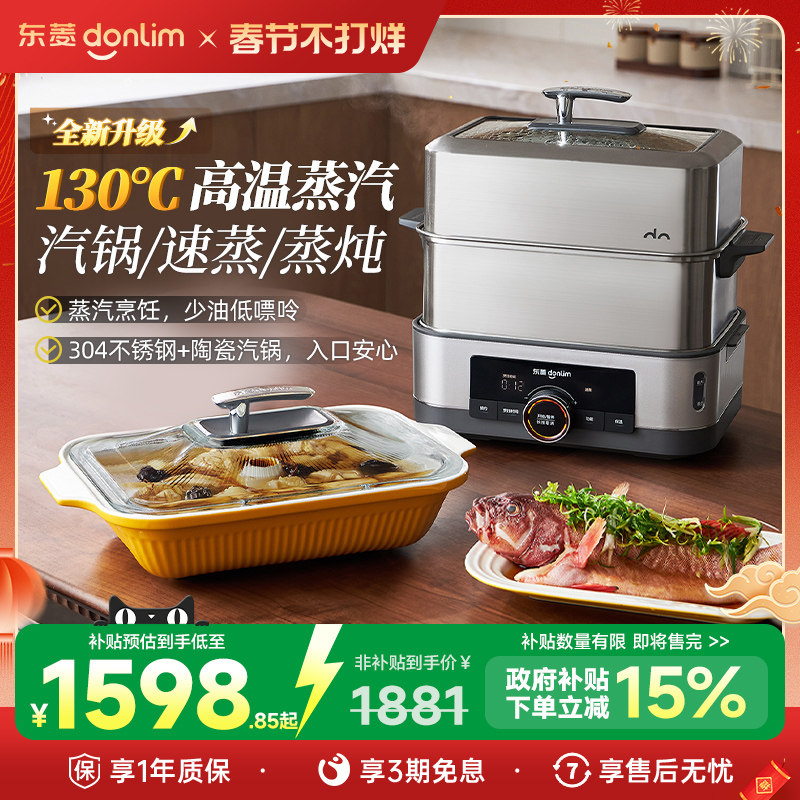 东菱DL-1005电蒸锅蒸炖一体多功能家用多层不锈钢汽锅预约早餐机